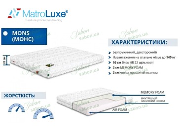 Ортопедичний матрац Mons/Монс